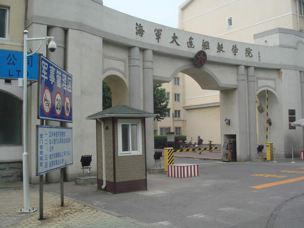 Dalian Naval Navigation and Rowing College